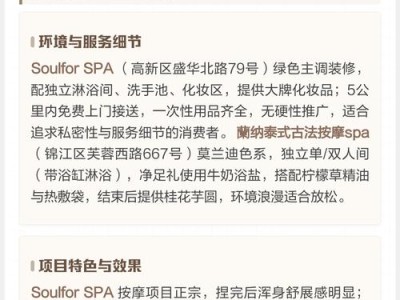 成都spa哪家好？挑选指南+特色项目推荐