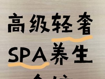 成都spa到底怎么样？从类型到避坑，一篇给你说清楚