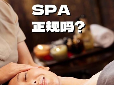 成都SPA怎么选 本地人带你避开套路找到真放松