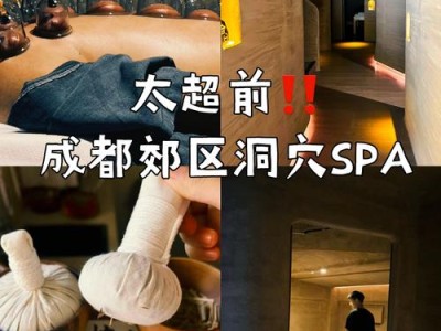 成都SPA怎么选？这几大区域和辨别技巧让你享受地道慢生活