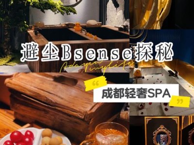 成都spa推荐哪家好？资深客亲测避坑指南