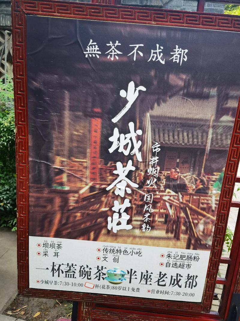 休闲城市成都_成都休闲指南_成都休闲之都